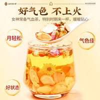 信盛堂南京同仁堂西洋参黄芪玫瑰茶桂圆红枣枸杞补气养血养颜花草茶150g