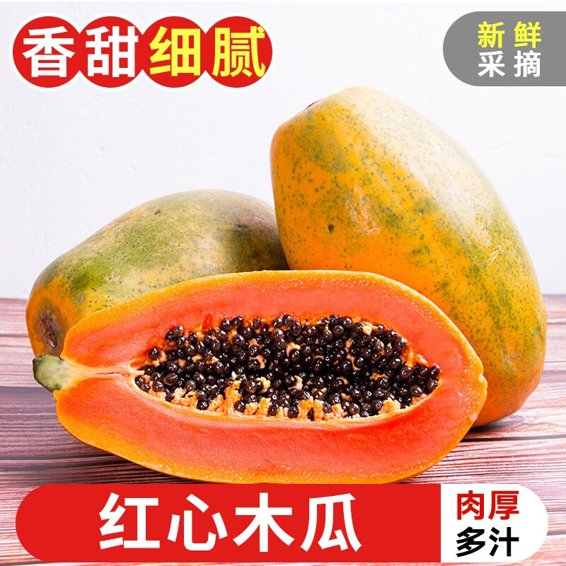 探味君 海南红心木瓜水果新鲜冰糖心牛奶木瓜 净重【超值装】