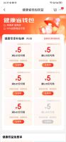 健康省钱包权益神券5.01-5