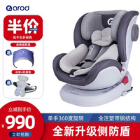 阿罗德 arod 儿童安全座椅 0-12岁 深空灰