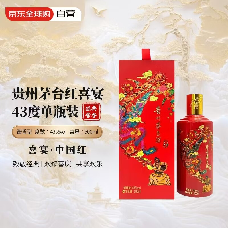 MOUTAI 茅台喜宴中国红43%vol 酱香型白酒500ml 单瓶装【报价价格 MOUTAI 茅台喜宴中国红43%vol 酱香型白酒500ml 单瓶装【报价价格