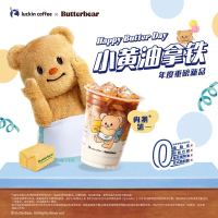 瑞幸咖啡 小黄油拿铁-15天-直充
