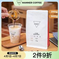 MANNER 小法棍意式拼配阿拉比卡咖啡豆500g 7天内新鲜烘焙