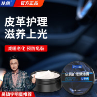 仆旅 汽车内饰翻新清洁神器 皮具护理清洁膏 120g*1