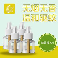 苏宁驱蚊 SUNING 电热蚊香液 插电式液体电蚊香 480小时以上 无香 4瓶补充液