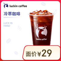 瑞幸咖啡 luckin coffee coffee咖啡 冷萃咖啡 大杯 4.7日-4.21日有效 限自提 coffee