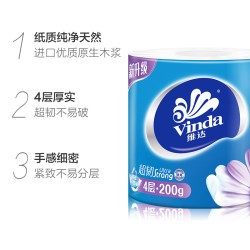 Vinda 维达 卷纸200克10卷卫生纸四层家庭装有芯卷筒纸厕所纸实惠装手纸