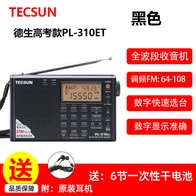 德生 PL-330收音机全波段老人新款便携式fm长中短波单边带