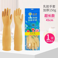 东涛 加长55CM乳胶橡胶手套家务洗碗厨房耐用洗衣餐饮火锅水产抓鱼