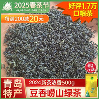 崂茗 正宗崂山绿茶2024新茶叶浓香型500g袋装散装山东青岛特产礼盒口粮