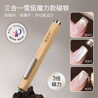 恩妮诗 三合一猫眼强力加粗加大磁铁大号吸铁石圆柱强磁力美甲工具