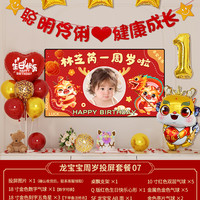华章 龙宝宝一周岁生日快乐气球装饰场景布置男女孩抓周仪式背景墙投屏