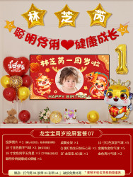 华章 龙宝宝一周岁生日快乐气球装饰场景布置男女孩抓周仪式背景墙投屏
