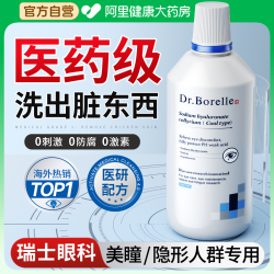 医用洗眼液清洁眼部护理水润缓解眼疲劳干涩痒抗菌非消炎清洗神器