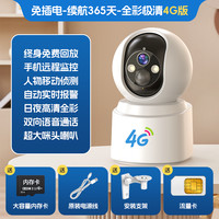纳图森 Natusun 家用摄像头免插电360度监控无需wifi无线手机远程4g门口室内摄影