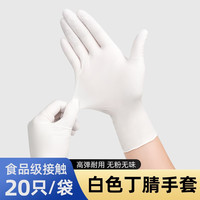居安思 jiansi 白色一次性丁腈手套橡胶实验室女厨房耐用防水家务耐磨工作