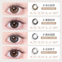 Domina朵米娜半年抛2片三明治美瞳隐形眼镜夹心松饼直径视客 300