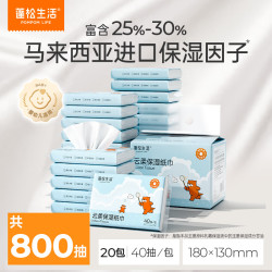 蓬松生活 保湿乳霜纸巾婴儿专用宝宝手口云柔巾家庭装抽纸 柔软升级3层压花 牛乳 40抽*20包