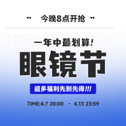 京东眼镜节倒计时！依视路「膜岩/膜致」镜片抄底价！