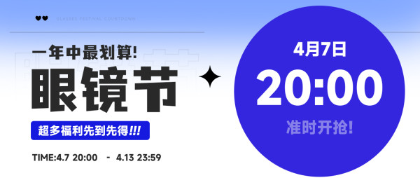 京东眼镜节倒计时！依视路「膜岩/膜致」镜片抄底价！