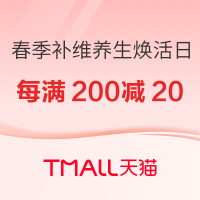 阿里健康大药房x天猫超级品类日!春季补维养生焕活日 !