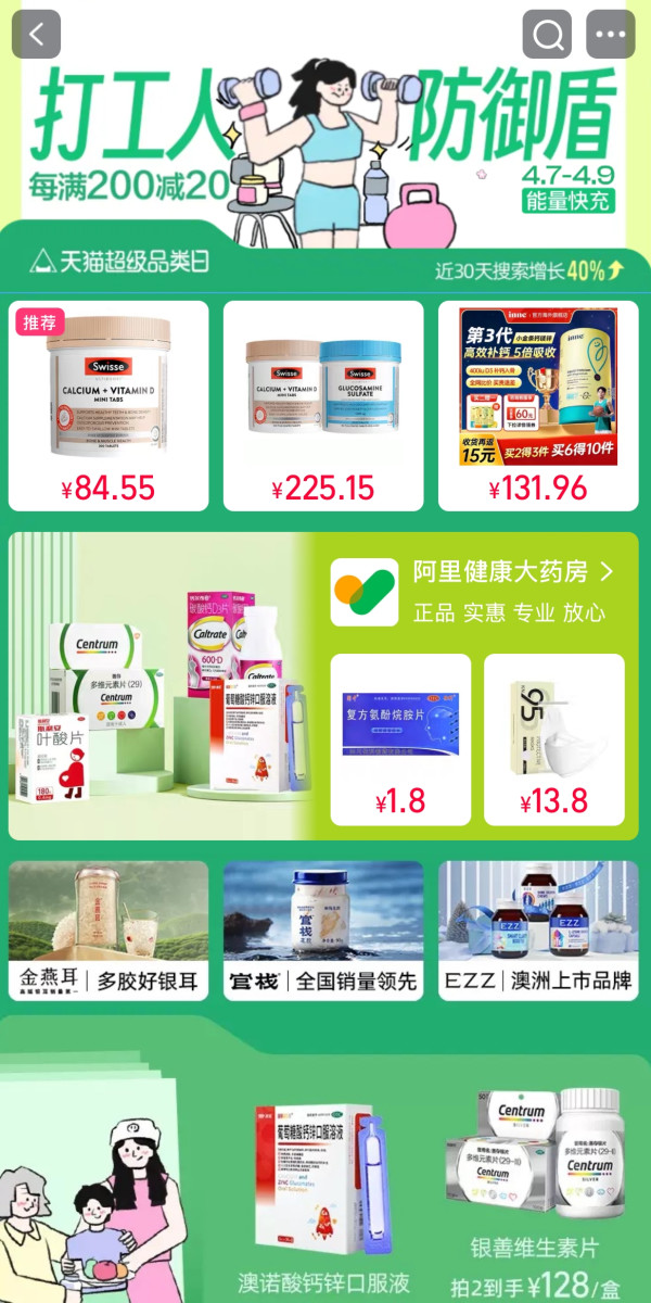 阿里健康大药房x天猫超级品类日!春季补维养生焕活日 !