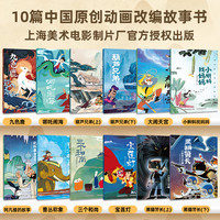 哪吒闹海儿童绘本注音故事书3到6岁幼儿园图书 西游记/大闹天宫/黑猫警长/葫芦兄弟一二年级小阅读课外书籍上海美术电影制片厂