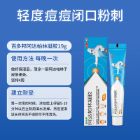 百多邦 阿达帕林凝胶痤疮祛痘膏19g修复闭口粉刺维a酸医用官方正品