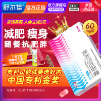 舒尔佳 奥利司他胶囊减肥药排油科学减脂脂肪克星一粒排油瘦身