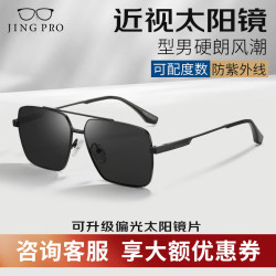 JingPro 镜邦 近视太阳镜经典飞行员双梁墨镜形男蛤蟆镜偏光开车黑镜框BYZ1 59005黑色 蛤蟆框双梁飞行员款 配1.67近视太阳镜 灰色含散光