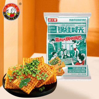 傻二哥锅巴零食蟹黄锅巴店休闲零食小吃蛋黄锅巴小包装