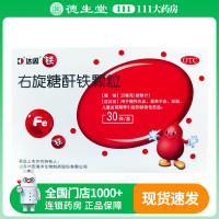 达因 右旋糖酐铁颗粒25mg*30袋/盒营养不良妊娠引起缺铁性贫血