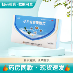 健民 小儿宝泰康颗粒4g*9袋/盒解表清热止咳化痰发热流涕咳喘