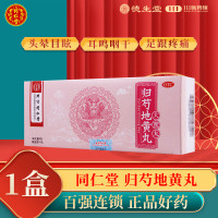 同仁堂 咨询客服优惠】同仁堂归芍地黄丸大蜜丸9g*10丸/盒头晕耳鸣咽干