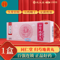 同仁堂 咨询客服优惠】同仁堂归芍地黄丸大蜜丸9g*10丸/盒头晕耳鸣咽干