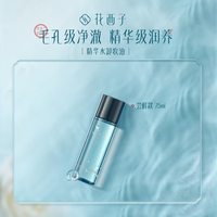  Florasis/花西子 温和清洁 卸妆油