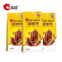 洽洽 大颗粒碧根果 100g*3袋