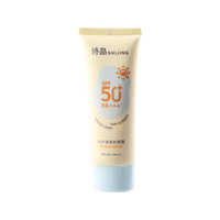 诗晶诗晶夏季防晒霜SPF50+防紫外线隔离户外旅行党军训便携式
