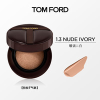 TOM FORD 汤姆·福特 T气垫 轻透柔雾持妆气垫粉底液 #1.3 NUDEIVORY 12g
