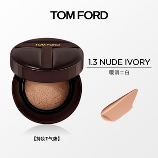 TOM FORD 汤姆·福特 T气垫 轻透柔雾持妆气垫粉底液 #1.3 NUDEIVORY 12g