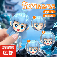 京喜 哪吒表情包变脸过家家玩具手办按压敖丙变脸小公仔仿真娃娃 敖丙变脸随机转换4表情
