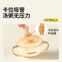 beeshum婴儿辅食碗宝宝喝汤吸管碗婴幼儿米糊杯喝粥PPSU套装