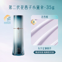 花西子 提亮隔离 防晒霜  SPF50+ PA++++ 35g