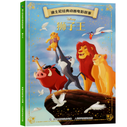 《狮子王》