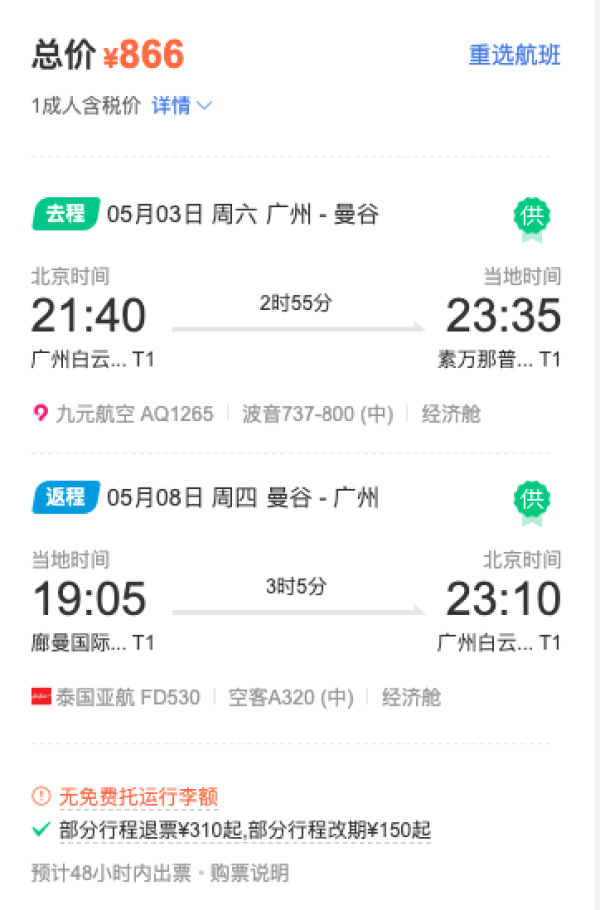 泼水节/五一/端午都有!800+含税往返泰国!多地出发!