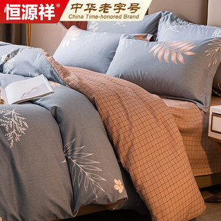 恒源祥100%纯棉四件套床上用品全棉床单双人被套220*240cm