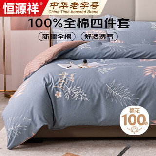 恒源祥100%纯棉四件套床上用品全棉床单双人被套220*240cm