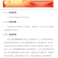农业银行信用卡 天天返现达标礼（2025年4月）