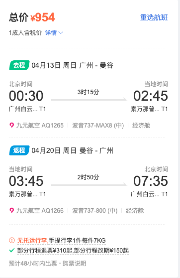 泼水节/五一/端午都有!800+含税往返泰国!多地出发!