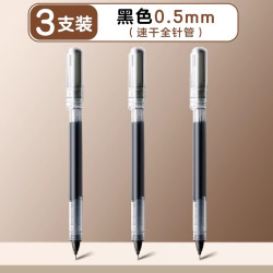 得力 直液式走珠笔 0.5mm 中性笔